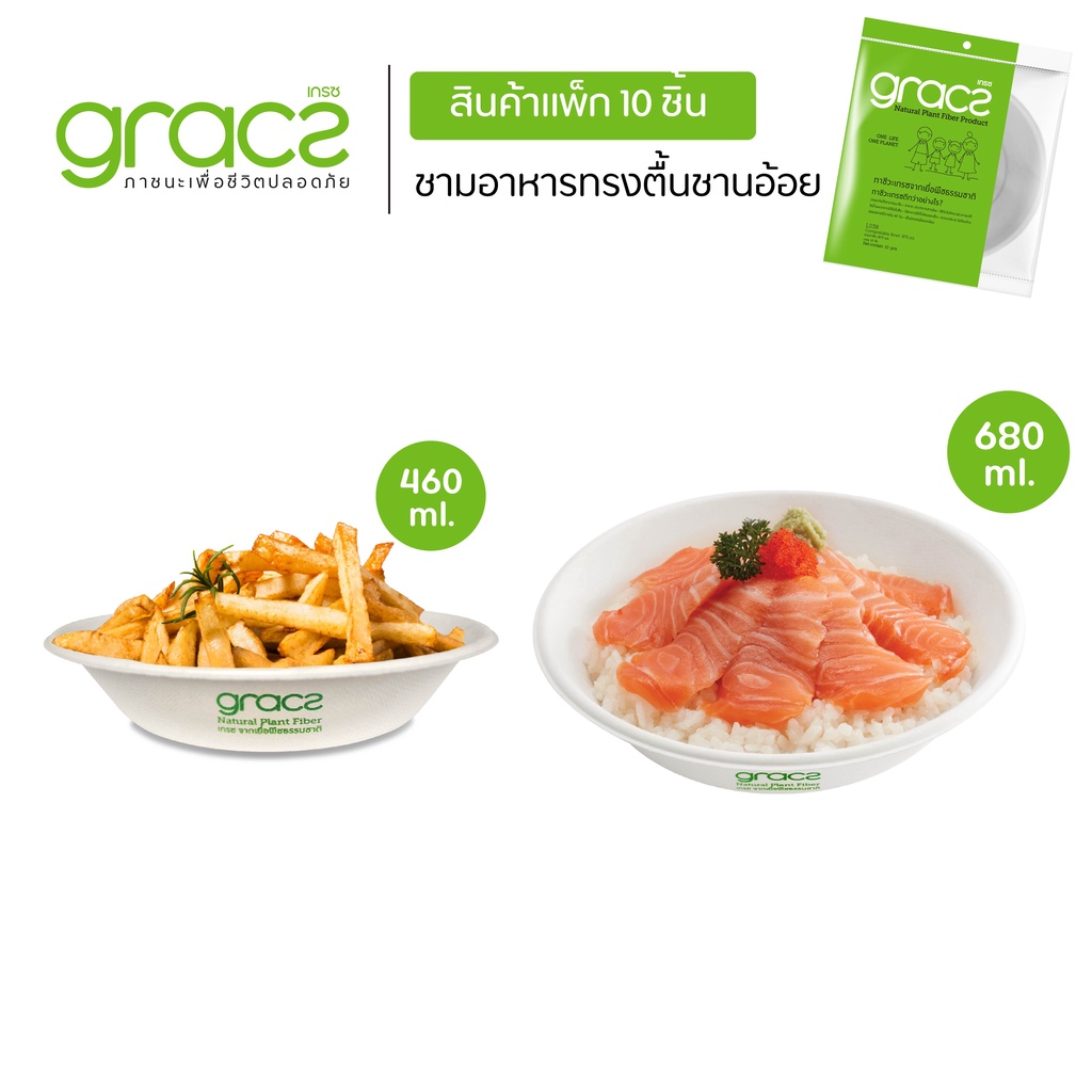 (แพ็ก 10 ชิ้น) GRACZ ชามอาหารทรงตื้น (เกรซ คลาสสิก) ชามกระดาษ ถ้วยกระดาษ ชานอ้อย เข้าไมโครเวฟได้