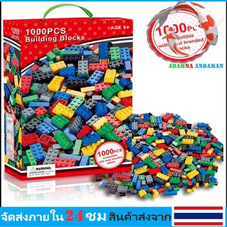 ตัวต่อ*บล็อกต่อ*บล็อคtoy building Blocks ของเล่น1000 ชิ้น คละแบบ คละสี ประกอบตามจินตนาการ สำหรับเด็กอายุ 6 ปีขึ้นไป