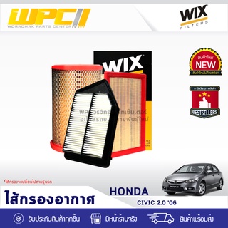 WIX ไส้กรองอากาศ HONDA: CIVIC 2.0L ปี06 ซีวิค 2.0L ปี06*