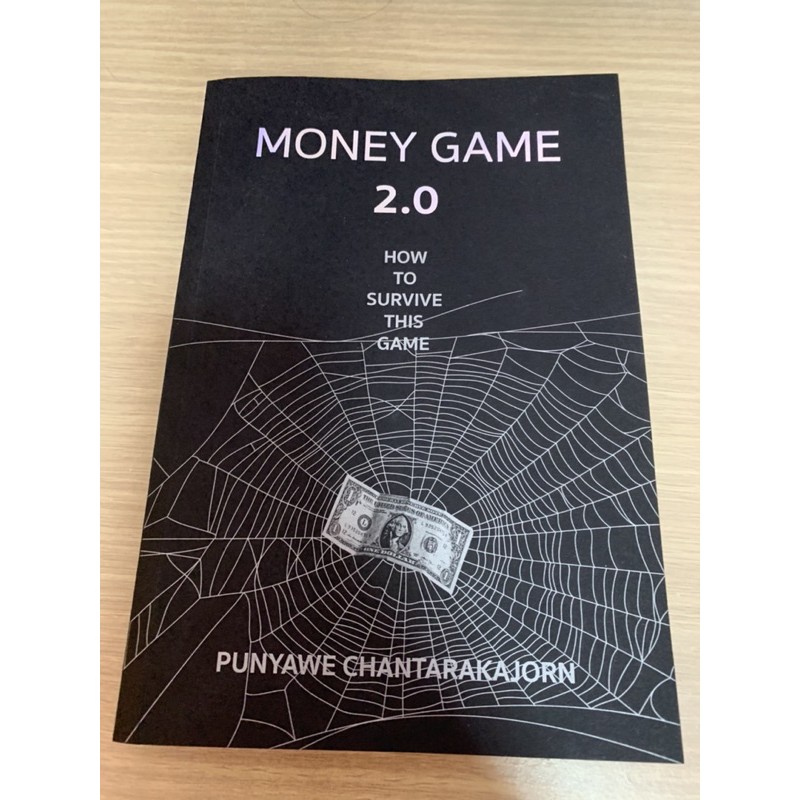 หนังสือ Money Game 2.0