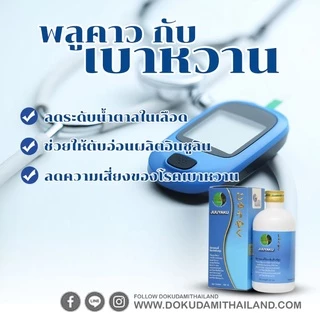 จิวยากุ / Juuyaku โปรโมชั่น 700 บาท สมุนไพร พลูคาว คาวตอง เข้มข้น 99.3%
