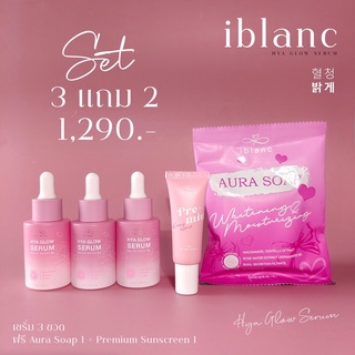 Iblanc Hya Glow Serum (3 ขวด)(บริษัทหลัก💯)