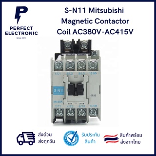 S-N11 Mitsubishi (Magnetic Contactor) แมกเนติก คอนแทกเตอร์ คอยล์(Coil) AC380V-AC415V รับประกันสินค้า 3 วัน