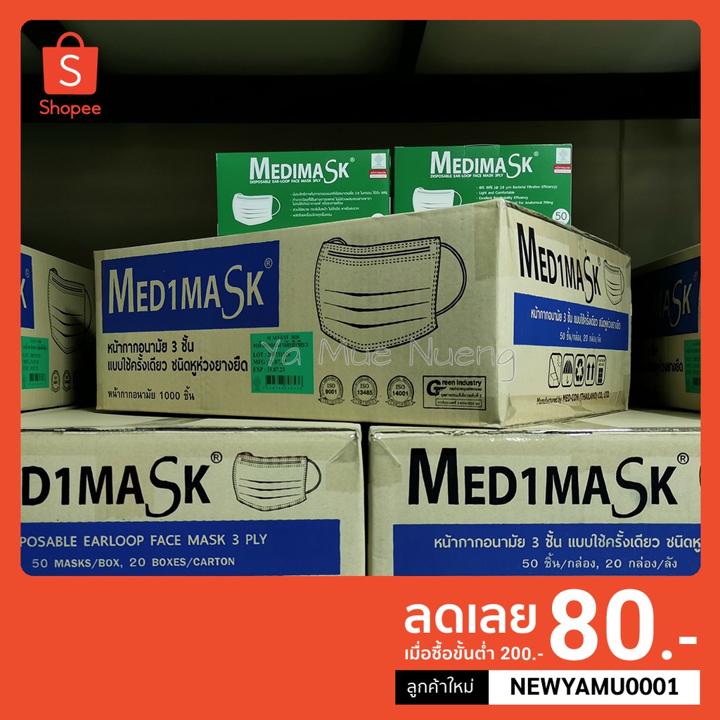 หน้ากากอนามัย 3 ชั้น 20 กล่อง (กล่อง50ชิ้น) Medimask พร้อมส่ง!! ของแท้ 100%