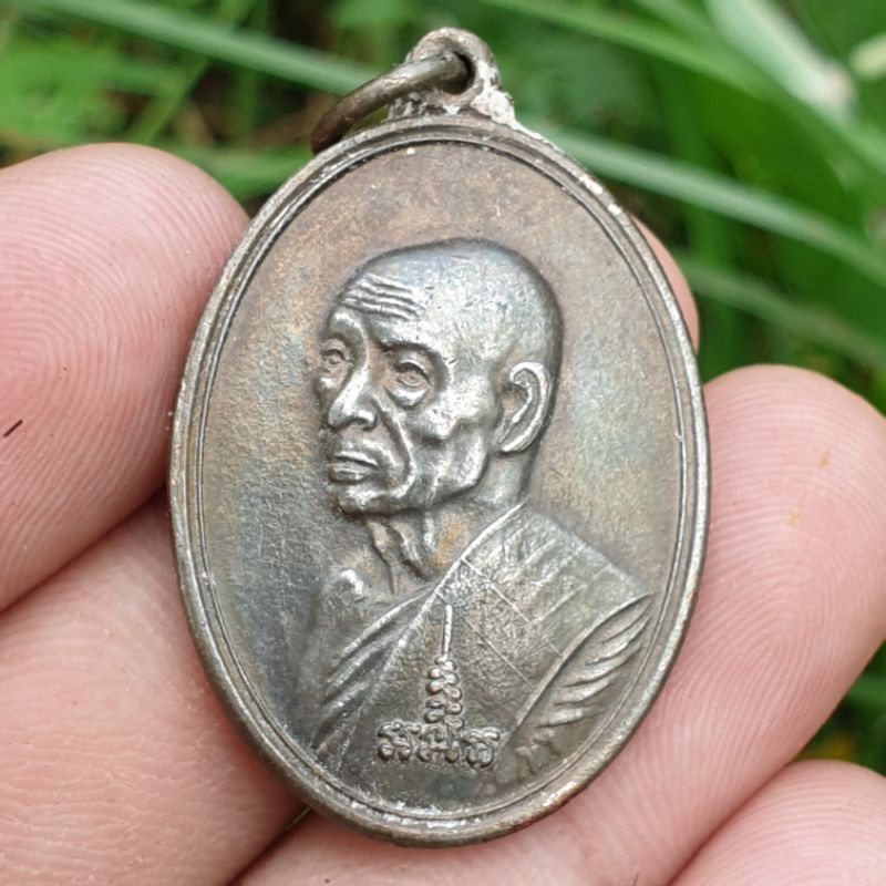 เหรียญหลวงปู่สี วัดเขาถ้ำบุญนาค ปี 18 泰国佛牌 Thai Amulets
