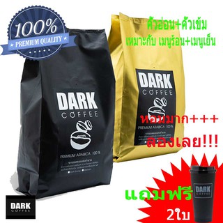 เมล็ดกาแฟสดคั่ว1000gคั่วเข้ม+คั่วอ่อน Premium Arabica 100%