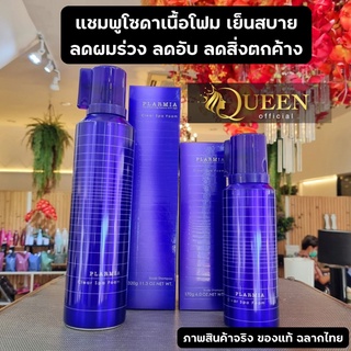 Milbon PLARMIA Clear Spa Foam 170ml / 320ml แชมพูโซดาเนื้อโฟม ทำความสะอาดล้ำลึก