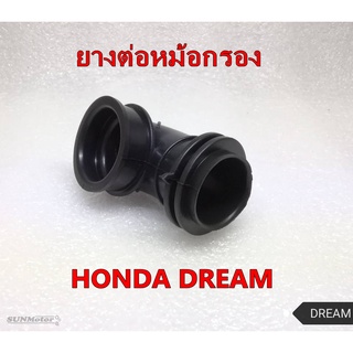 ยางคาบู-ยางต่อหม้อกรอง HONDA DREAM(คุรุสภา) / DREAM-NEW (C100N)