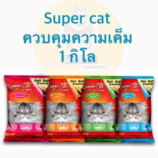 อาหารแมว Super cat ควบคุมความเค็ม 1 กิโล