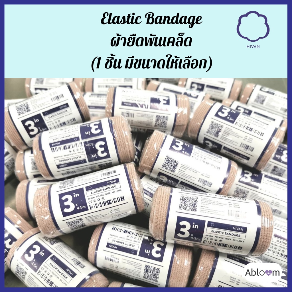 Hi-Van ผ้ายืดพันเคล็ด 12 ม้วน ผ้าพันเคล็ด ผ้ารัดน่อง หน้ากว้าง 2''/ 3" / 4" / 6" 12 pcs (elastic bandage)