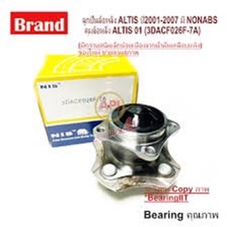 NB CIB NIS ลูกปืนล้อหลังทั้งดุม ALTIS^01 (3DACF026F-7A) ALTIS เครื่องยนต์: 3ZZFE (2001-2011)  กล่องน้ำเงิน อัลติส