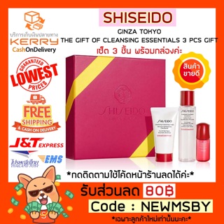 🔥‼️3ชิ้น/พร้อมส่ง‼️🇯🇵 SHISEIDO GINZA TOKYO  THE GIFT OF CLEANSING ESSENTIALS 3 PCS GIFT