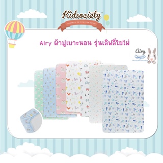 Airy ผ้าปูเบาะนอน รุ่นเลิฟลี่ใยไผ่ Size Cozee-M70