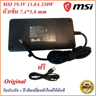 Adapter Notebook MSI 19.5V 11.8A  หัวเข็มขนาด 7.4*5.0 mm  230 W  Original  อะแดปเตอร์ ของแท้  Notebook MSI