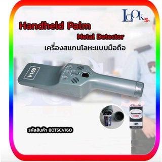 เครื่องสแกนโลหะ รุ่น 8-OTSCV160 METAL DETECTOR