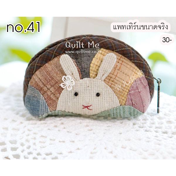 41-60แบบสร้างกระเป๋า แพทเทิร์นกระเป๋าผ้า แพทเทิร์นกระเป๋างานคลิ้ว งานแพทเวิร์ค