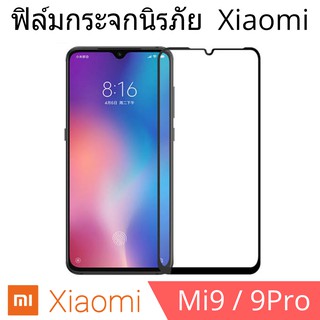 ฟิล์มกระจกนิรภัย xiaomi Mi9/Mi9Pro แบบเต็มจอและไม่เต็มจอ