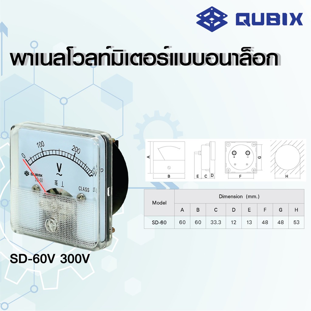 QUBIX SD-60V Voltmeter พาเนลโวลท์มิเตอร์แบบอนาล็อก QUBIX