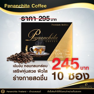 Pananchita coffee กาแฟเกรดพรีเมี่ยม ลดเอว ลดน้ำหนัก เพิ่มพลังงาน ผิวเต่งตึง แถมอร่อยรู้สึกเหมือนดื่มกาแฟสด