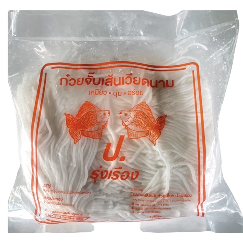 เส้นก๋วยจั๊บญวน ตรา ป.รุ่งเรือง (เส้นสด 500กรัม)