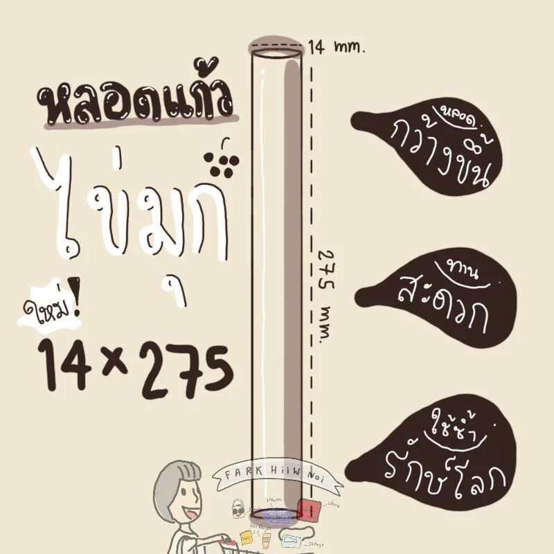 🧋Pre order 🎍 หลอดแก้ว หลอดชาไข่มุก บุก ใหญ่ยาวพิเศษ