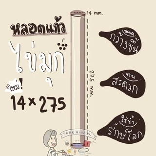 🧋Pre order 🎍 หลอดแก้ว หลอดชาไข่มุก บุก ใหญ่ยาวพิเศษ