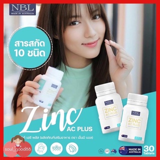 [3 แถม 1] Zinc Ac Plus-ซิงค์ เอซี พลัส อาหารเสริมลดสิว ลดรอย ผิวใส ส่งตรงจากออสเตรเลีย ปลอดภัย มี อย.