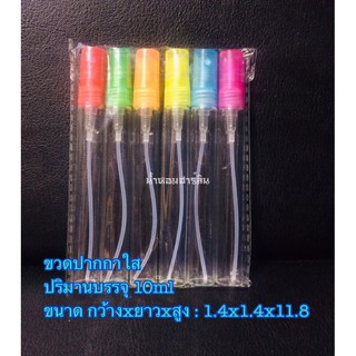 ขวดน้ำหอม[พร้อมส่ง]ขวดปากกาใสฝาคละสี 10ml