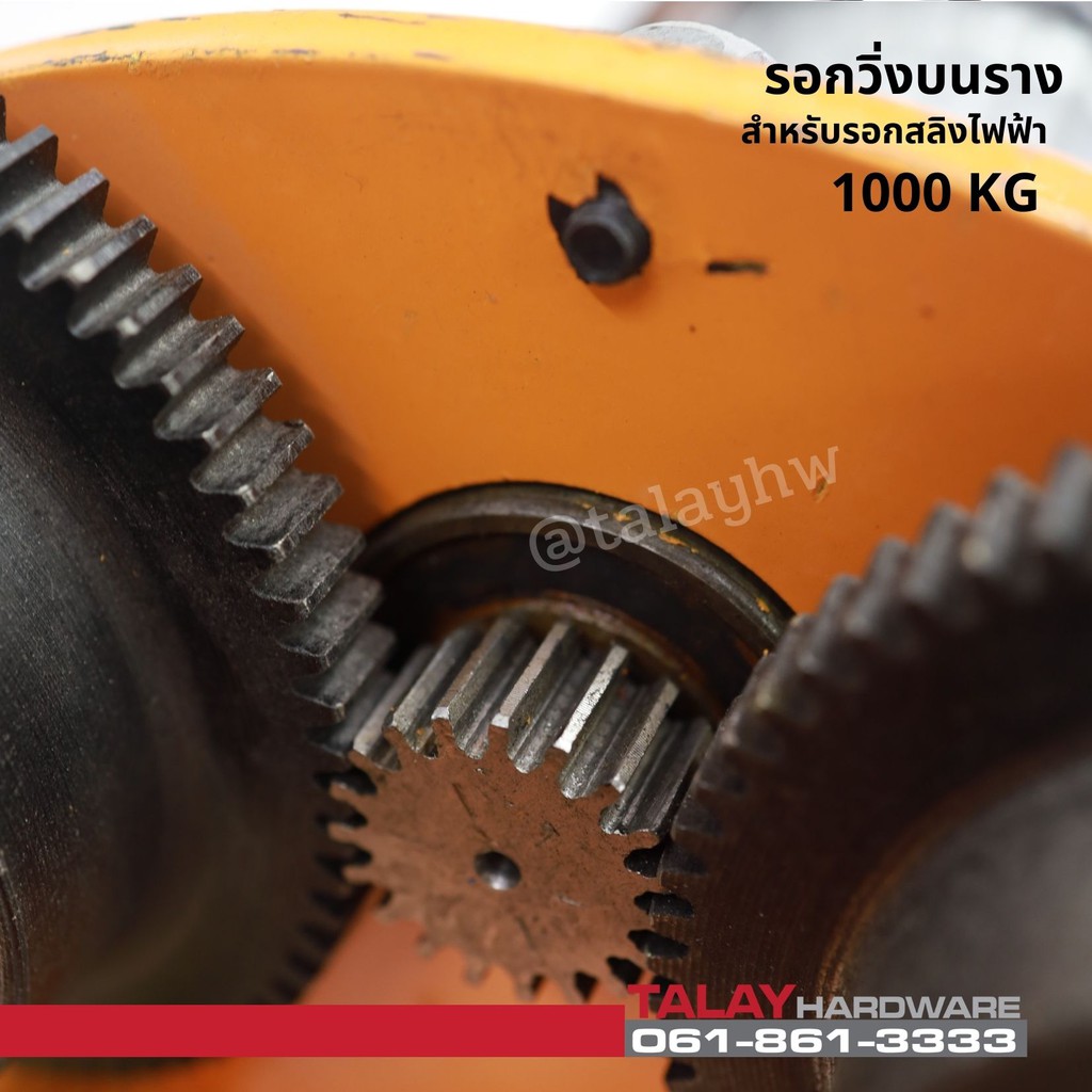 รอกวิ่งบนรางไฟฟ้ารุ่นมีมอเตอร์ สำหรับรอกสลิงไฟฟ้า รุ่น 1000 กก. (ไม่รวมรอกสลิง) - รูปที่ 4