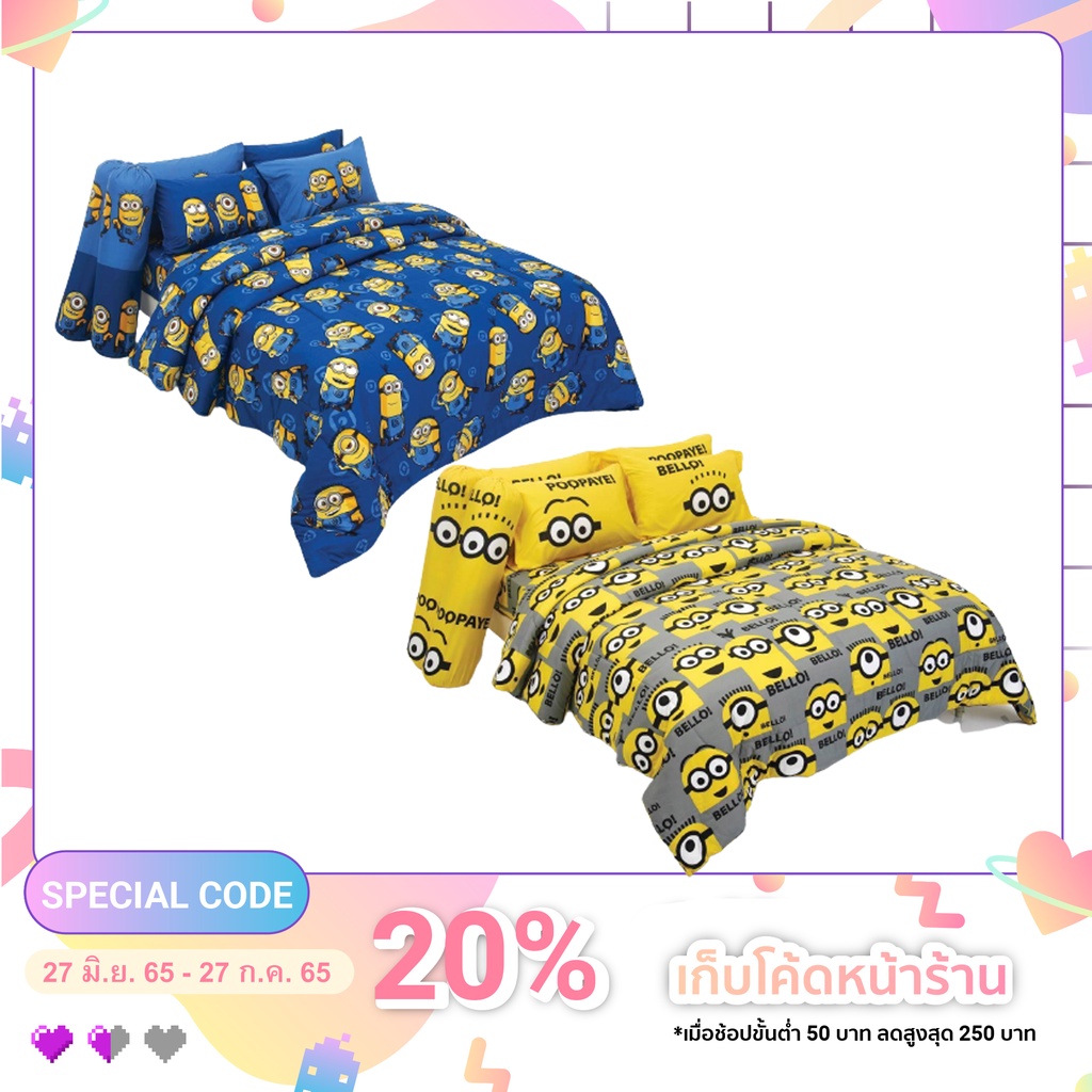 Fountain ชุดเครื่องนอน ลายมินเนี่ยน