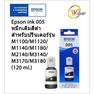 Ink EPSON 005 BK หมึกแท้ ออกใบกำกับภาษีได้ for M1100, M1120, M1140, M1170, M1180, M2140, M2170, M3140, M3170, M3180