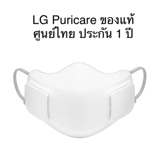 LG Puricare หน้ากากฟอกอากาศ อัจฉริยะ รุ่น AP300AWFA.ABAE ของแท้ ศูนย์ไทย พร้อมอุปกรณ์ครบชุด พร้อมส่ง Made in Korea (New)