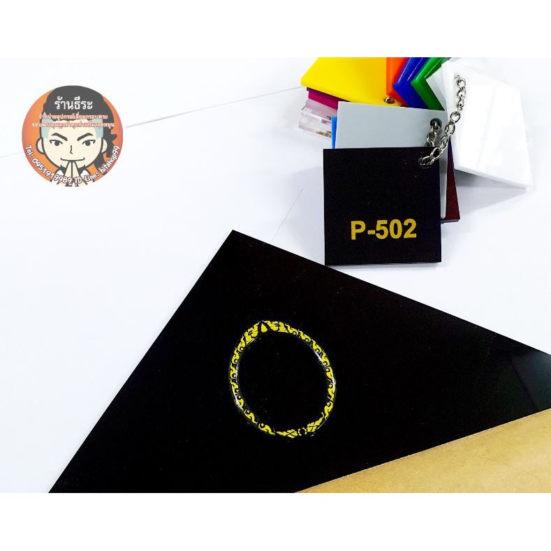อะคริลิค ดำทึบ , ขาวทึบ 1.5 mm (สำหรับทำงาน แกะลายหน้ากาก เคลือบเรซิ่น)