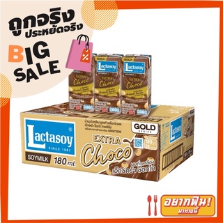 แลคตาซอยโกลด์ นมถั่วเหลือง เอ็กซ์ต้า ช็อกโก 180 มล. แพ็ค 36 กล่อง Lactasoy Gold Soy Milk UHT Chocolate 180 ml x 6