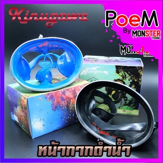 หน้ากากดำน้ำ KINUGAWA จับปลา ยิงปลา by JP ของแท้ 100%