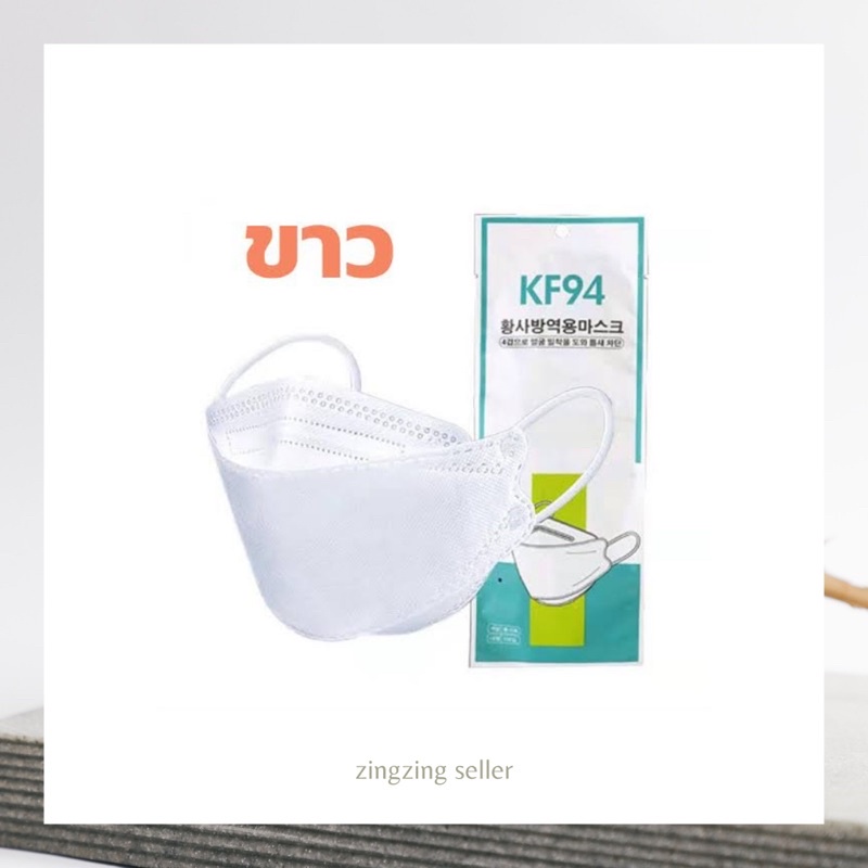 😷KF94 kf94 mask แมสเกาหลี หน้ากากเกาหลี kf94 94 mask แมสเกาหลี KF94 แมสปิดจมูก