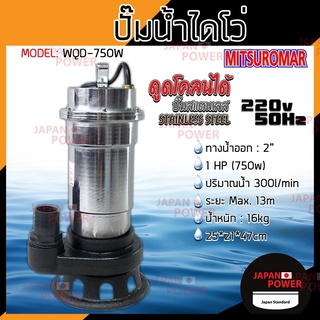 MITSUROMAR MATSUBISHI ปั๊มน้ำไฟฟ้า WQD750W 2 นิ้ว 1HP WQD-750W สแตนเลส ปั้มดูดโคลน ปั๊มดูดโคลน ปั๊มแช่ ปั้มจุ่ม ไดโว่