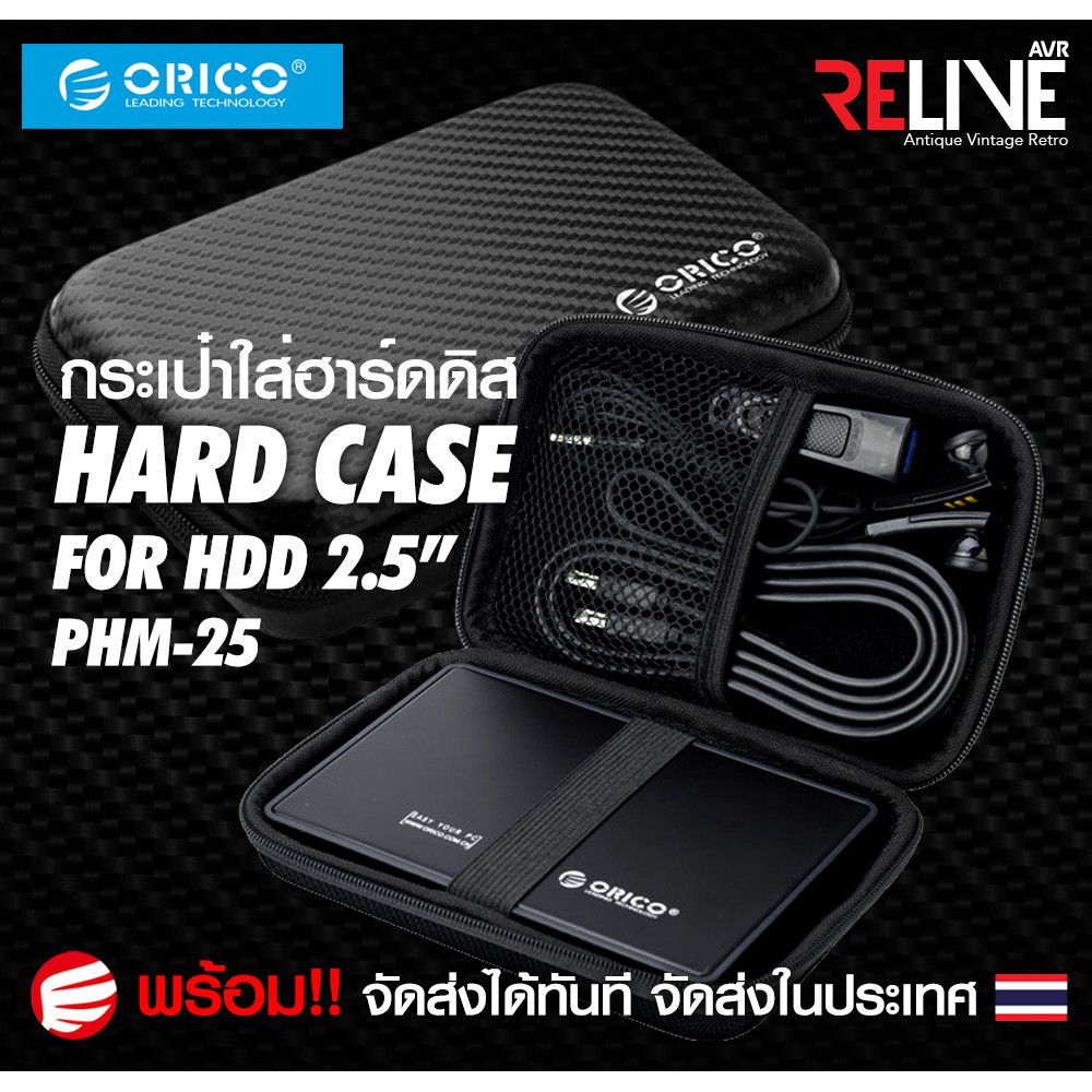 Hard Case HDD 2.5" (กระเป๋าใส่ฮาร์ดดิสก์) PROTECTION ORICO FOR HARDDISK 2.5 INCH PHM-25 (BLACK)bk