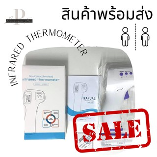 เครื่องวัดอุณหภูมิ Infared Thermometer เครื่องวัดไข้อินฟาเรด สินค้าพร้อมส่ง!