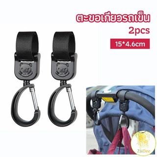 ตะขอห้อยรถเข็นเด็ก ตะขอห้อยของในรถเข็น ตะขอเกี่ยวรถเข็น baby stroller hook