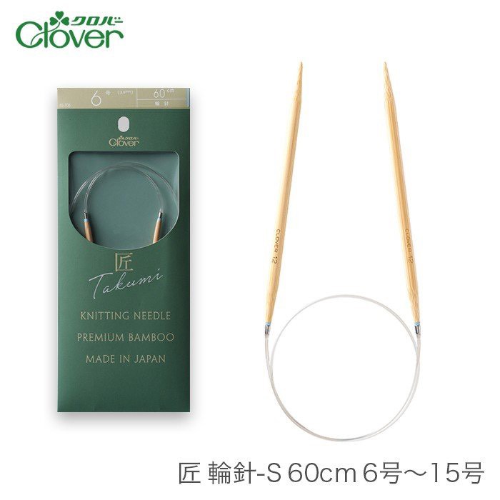 Clover Takumi knitting needle เข็มถักนิตติ้ง สายยาว 60 cm ญี่ปุ่นแท้