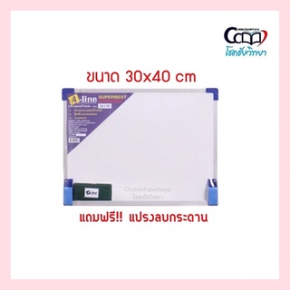 A-Line กระดานไวท์บอร์ด whiteboard ชนิดธรรมดาแบบแขวนผนัง (ขนาด 30x40 cm) แถมฟรี!! แปรงลบกระดาน