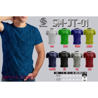 #พร้อมส่ง# เสื้อกีฬา เสื้อสปอร์ตลายพราง 🌟Summax Sport SM-JT01 🌟 ผ้าไมโครโพลีเอสเตอร์แบรนด์แท้ผลิตในเมืองไทย