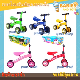 🛴รถขาไถเสริมพัฒนาการเด็ก🛴
รุ่น BRST1774