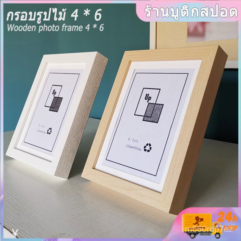 พร้อมส่ง กรอบรูปขนาด 4X6” นิ้ กรอบรูป ขนาด 4x6  Picture frame size 4X6 กรอบรูปไม้ กรอบรูป 4x6 นิ้ว