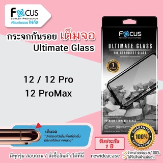 💜 FOCUS ฟิล์มกระจกเต็มจอ ใส โฟกัส Ultimate Glass สำหรับIPhone - 12/12Pro/12ProMax