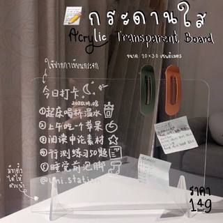 1กระดานใส Transparent Acrylic Board กระดานเขียน กระดานดำ ฉากกั้นใส