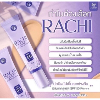 ✅ แท้💯% กันแดด RACHI ขนาด 10g. กันแดดราชิ 💜