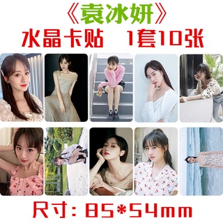 10pcs/set yuanbingyan Crystal card sticker 袁冰妍