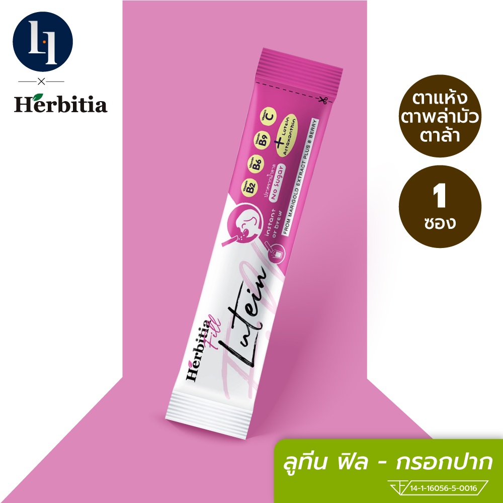 Herbitia Fill Lutein Plus 8 Berry เฮอร์บิเทีย ฟิล ลูทีน พลัส 8 เบอร์รี่ อาหารเสริมบำรุงสายตา ชนิดกรอกปาก (1 ซอง)